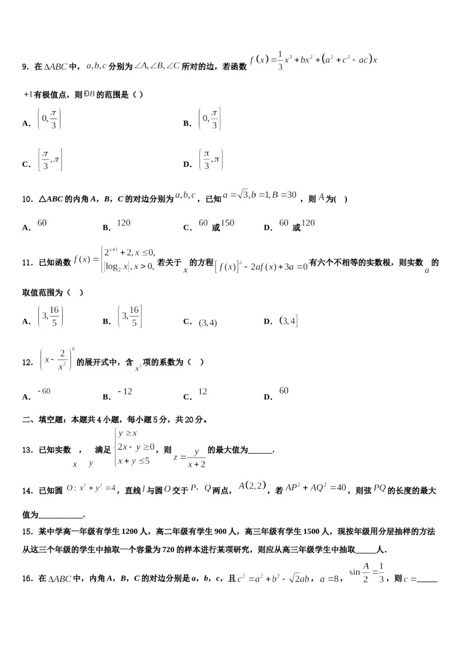 浙江省湖州市长兴县德清县安吉县三县2024届高三一诊考试数学试卷含解析.doc_第3页