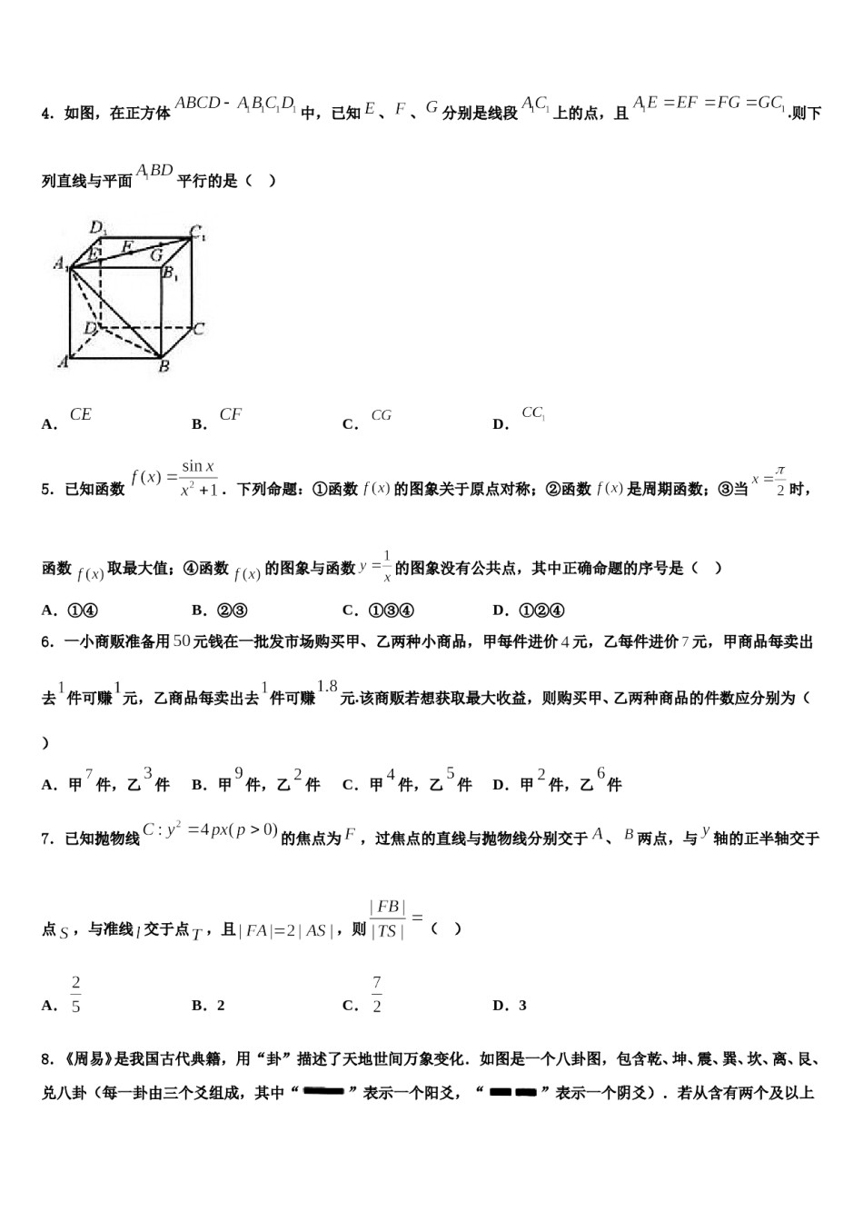 浙江省环大罗山联盟2024届高三二诊模拟考试数学试卷含解析.doc_第2页