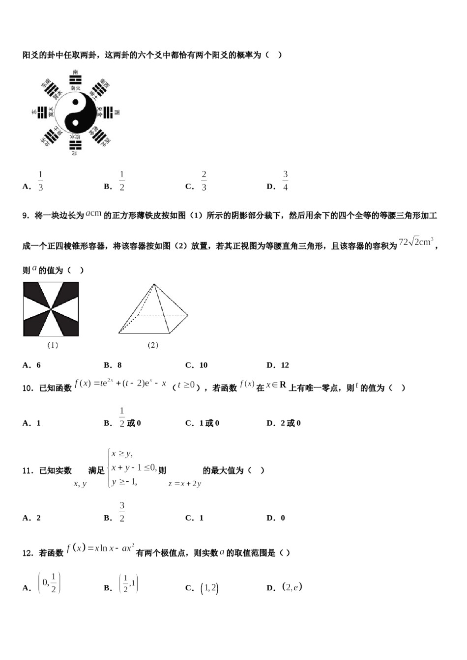浙江省环大罗山联盟2024届高三二诊模拟考试数学试卷含解析.doc_第3页