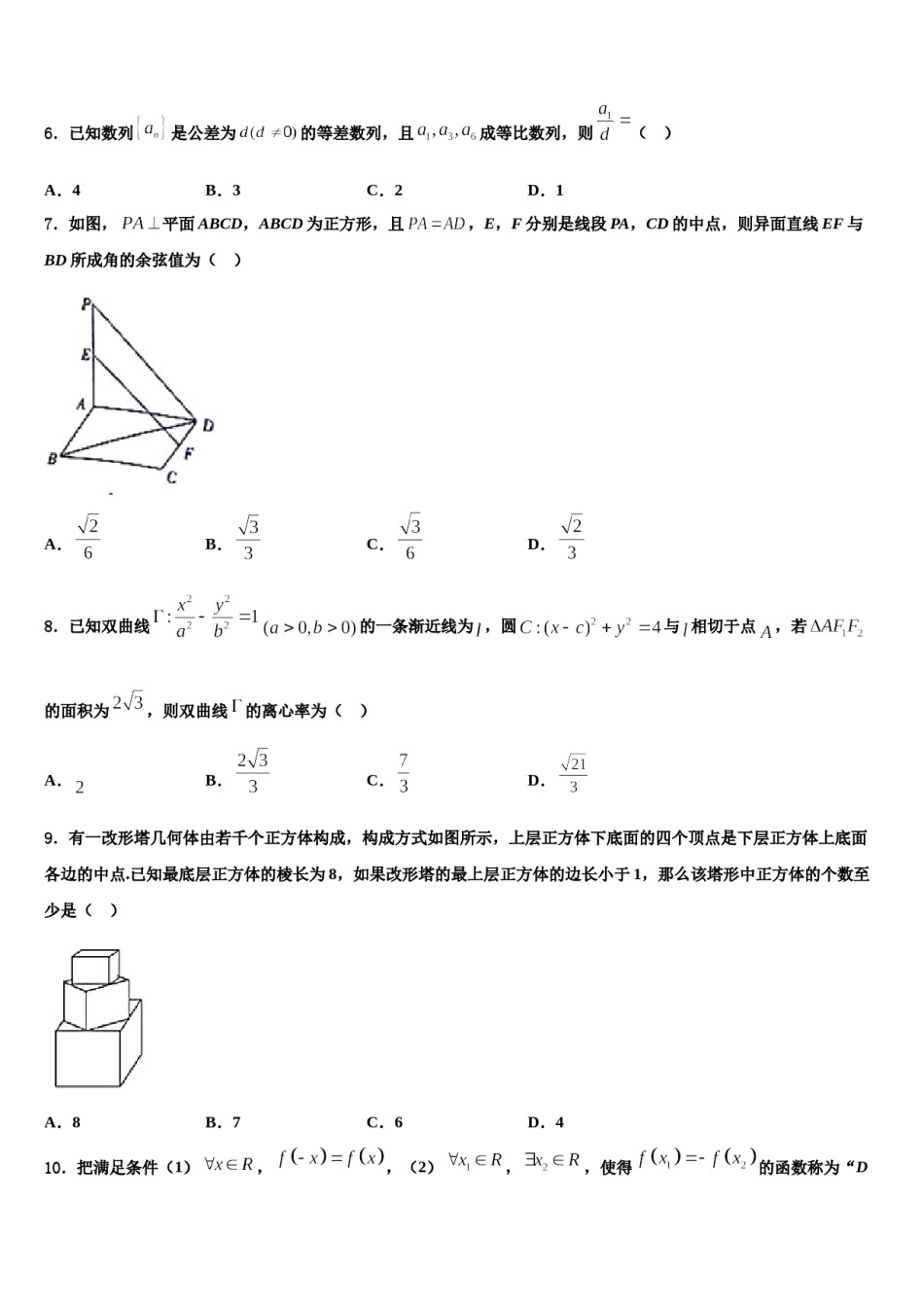 浙江省瑞安中学2024届高考数学全真模拟密押卷含解析.doc_第2页