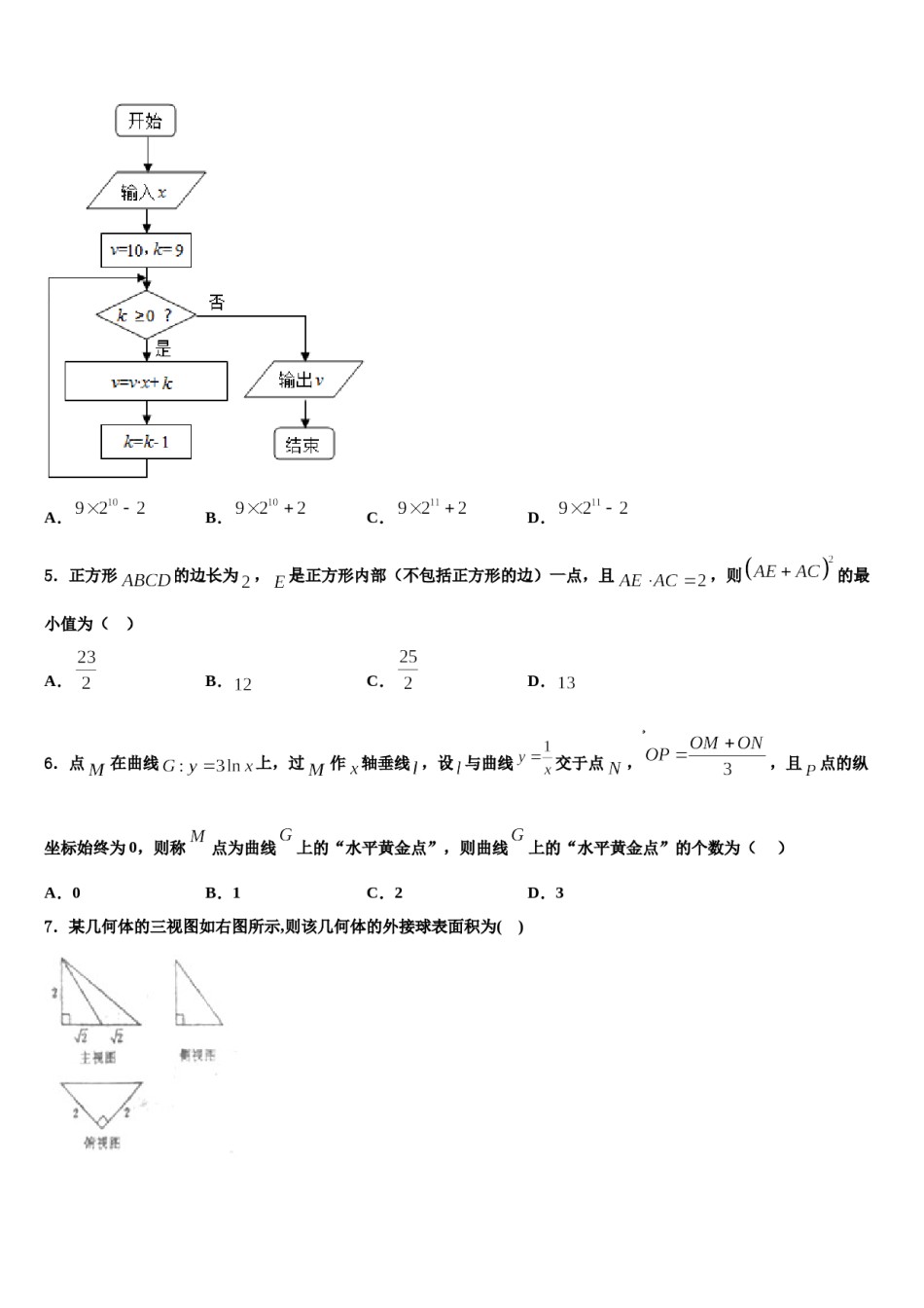 浙江省瑞安八校2023-2024学年高考数学倒计时模拟卷含解析.doc_第2页