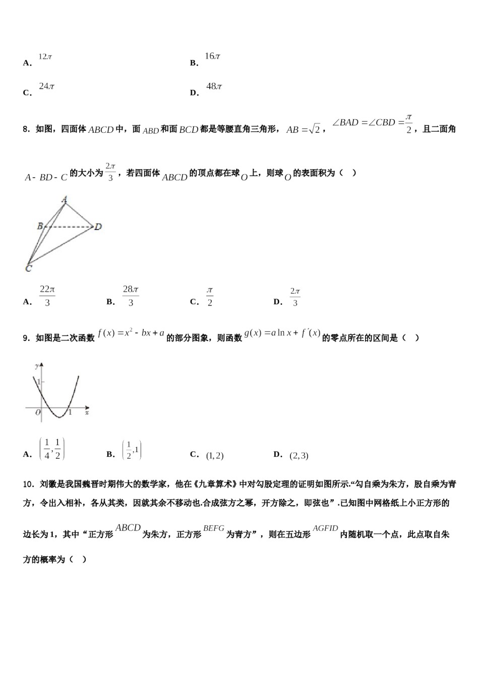 浙江省瑞安八校2023-2024学年高考数学倒计时模拟卷含解析.doc_第3页