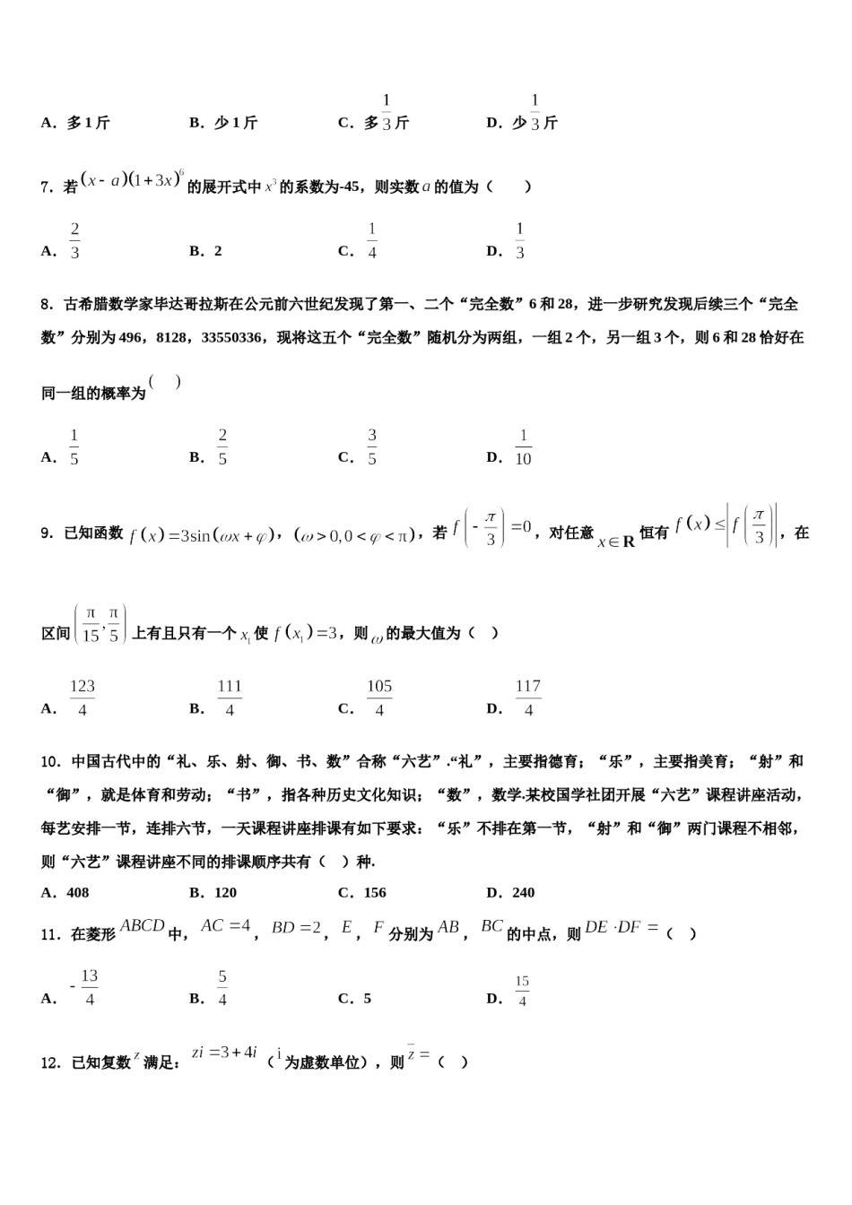 浙江省稽阳联谊学校2023-2024学年高三下第一次测试数学试题含解析.doc_第2页