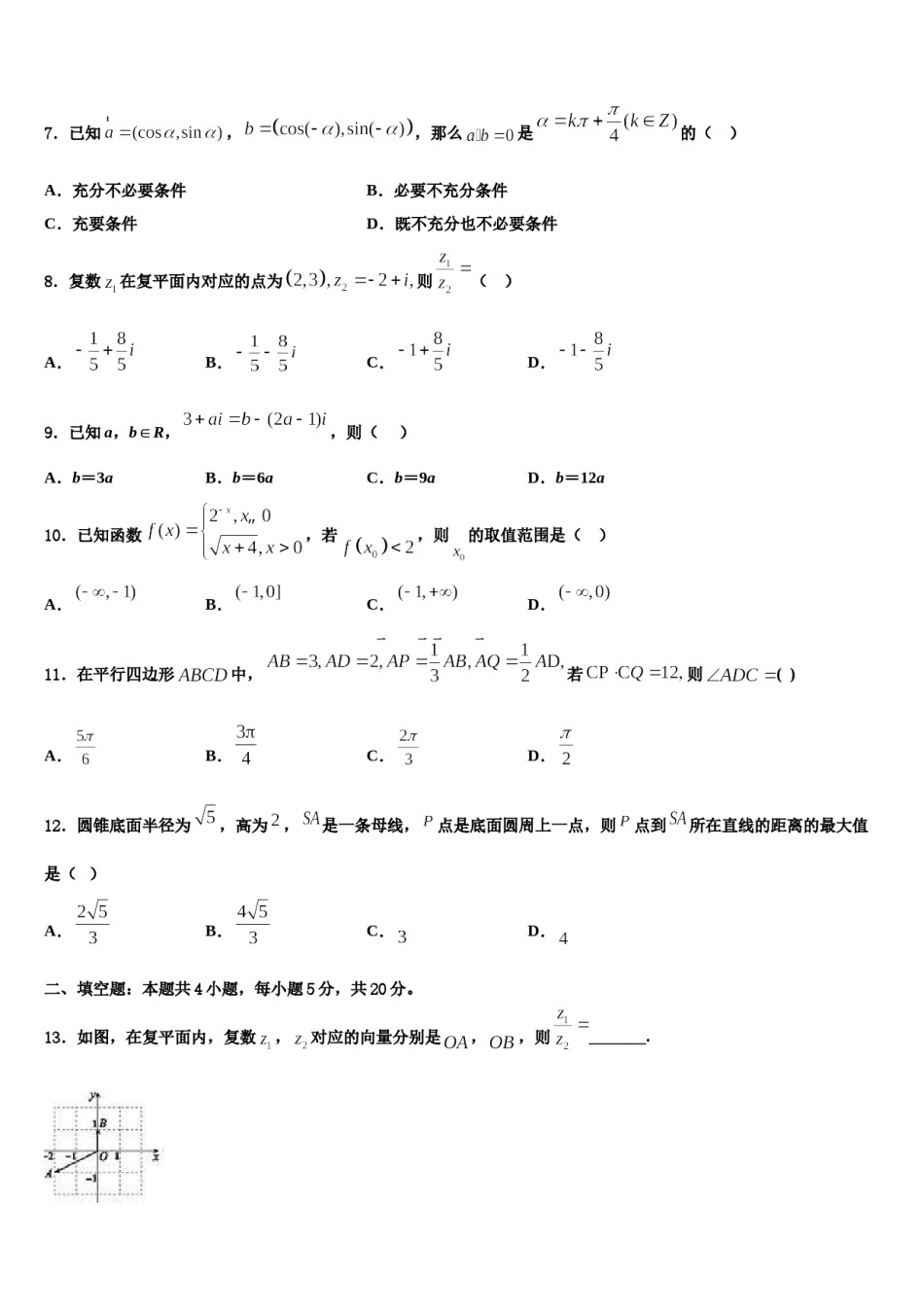 浙江省绍兴市上虞区2024届高考数学倒计时模拟卷含解析.doc_第3页