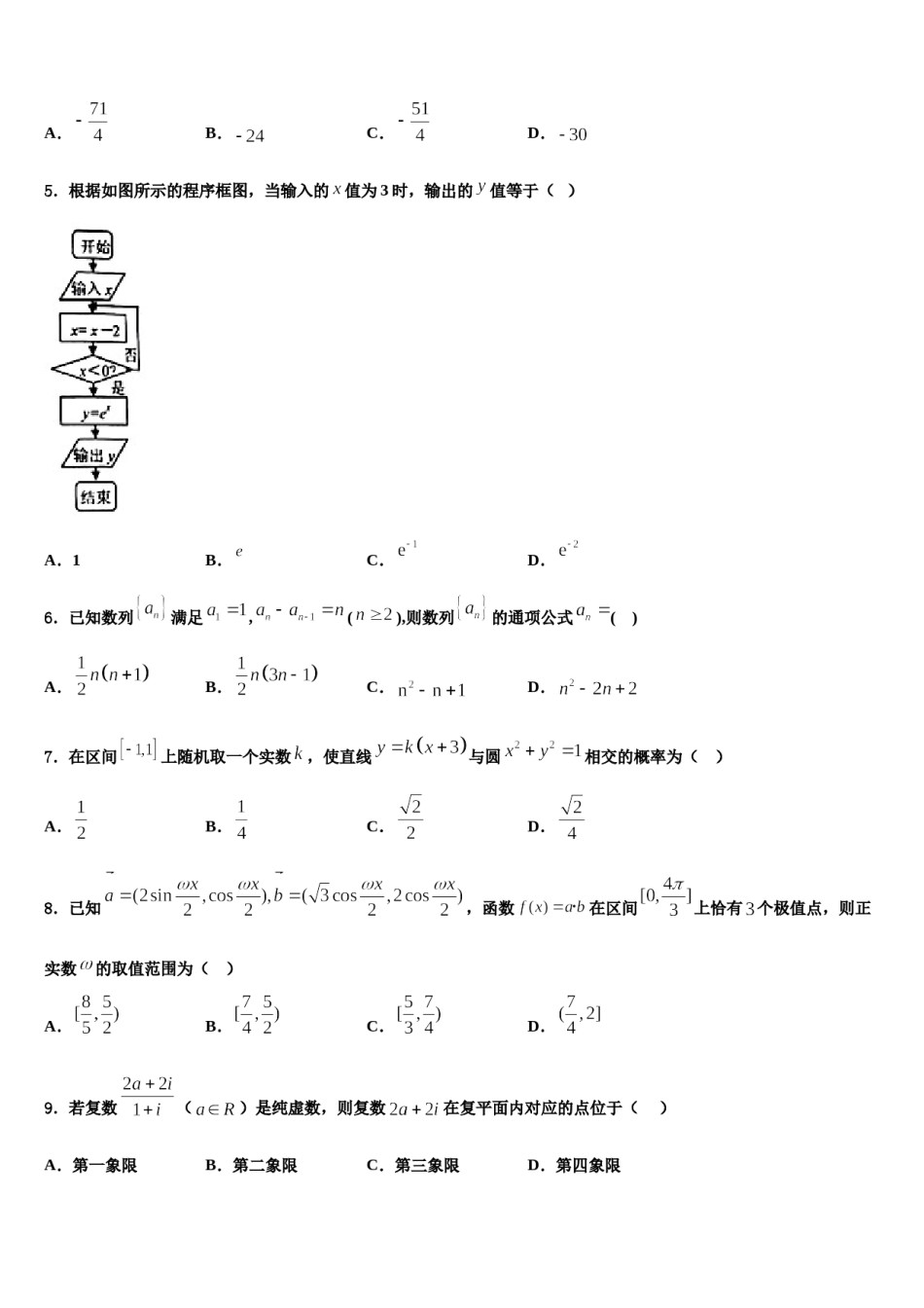 浙江省绍兴市上虞区2024年高三下学期一模考试数学试题含解析.doc_第2页