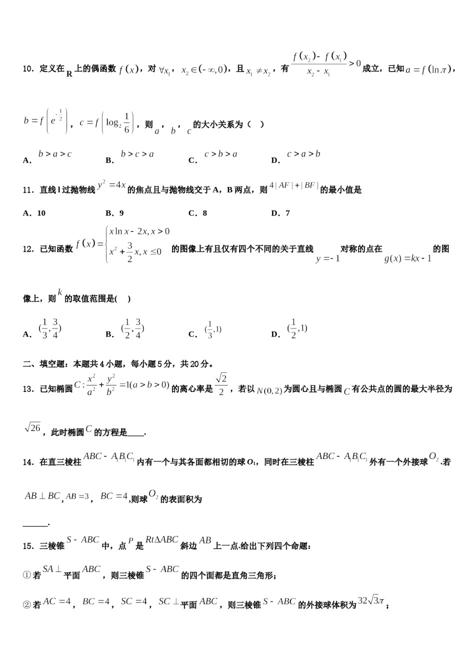 浙江省绍兴市上虞区2024年高三下学期一模考试数学试题含解析.doc_第3页