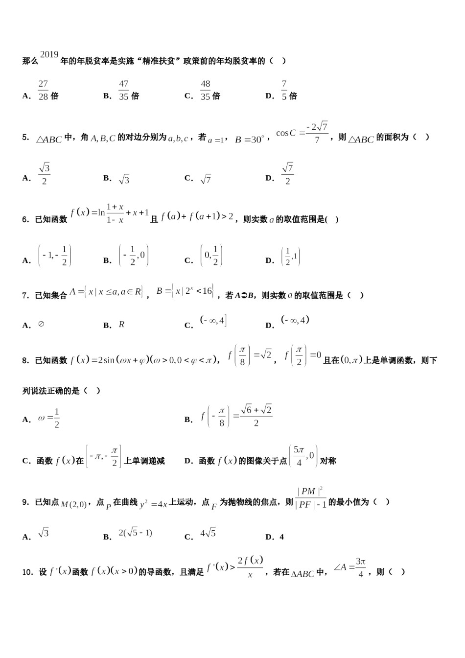 浙江省绍兴市上虞区城南中学2023-2024学年高三下第一次测试数学试题含解析.doc_第2页