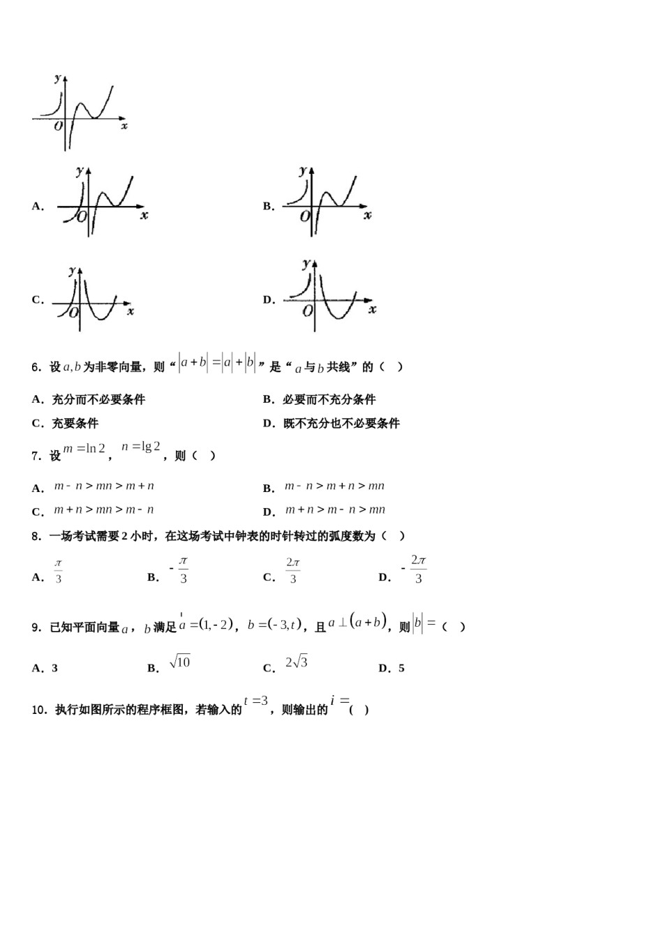 浙江省绍兴市嵊州市2024年高三第三次模拟考试数学试卷含解析.doc_第2页