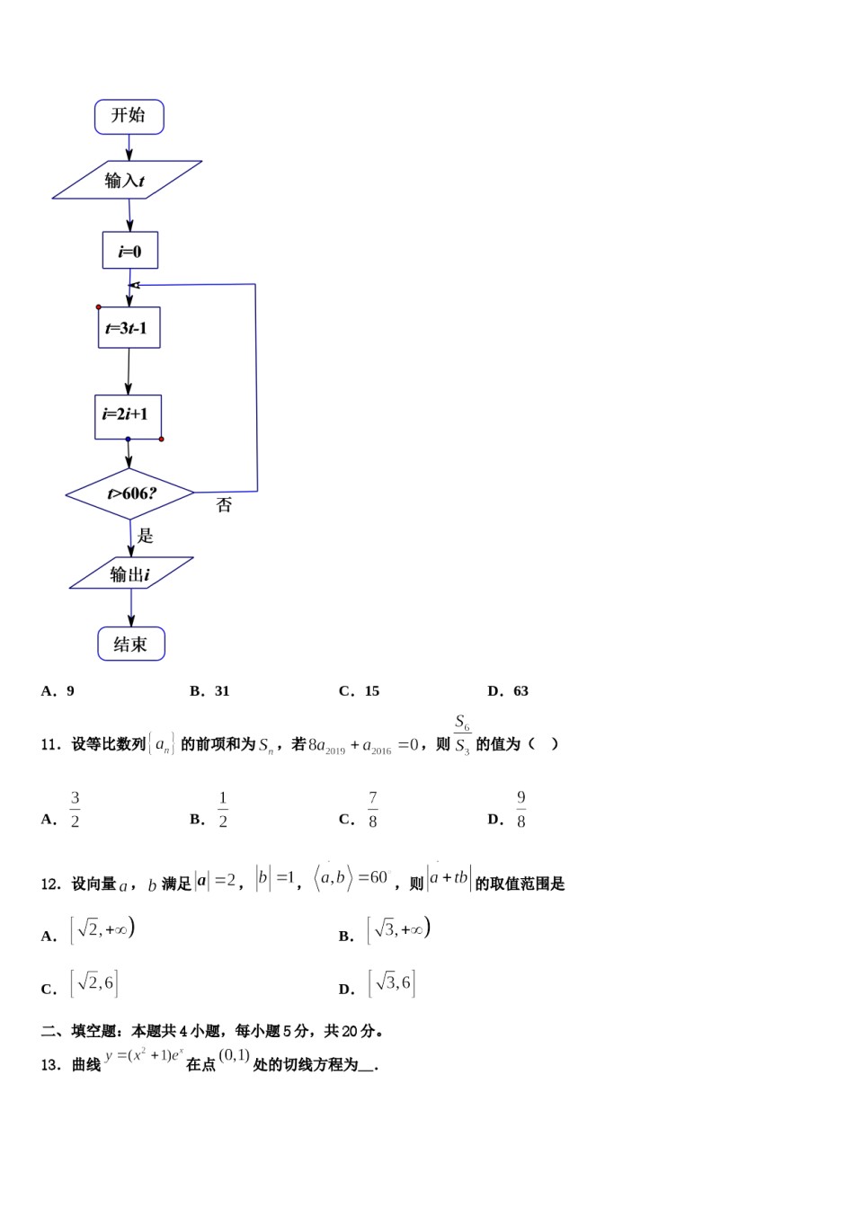 浙江省绍兴市嵊州市2024年高三第三次模拟考试数学试卷含解析.doc_第3页