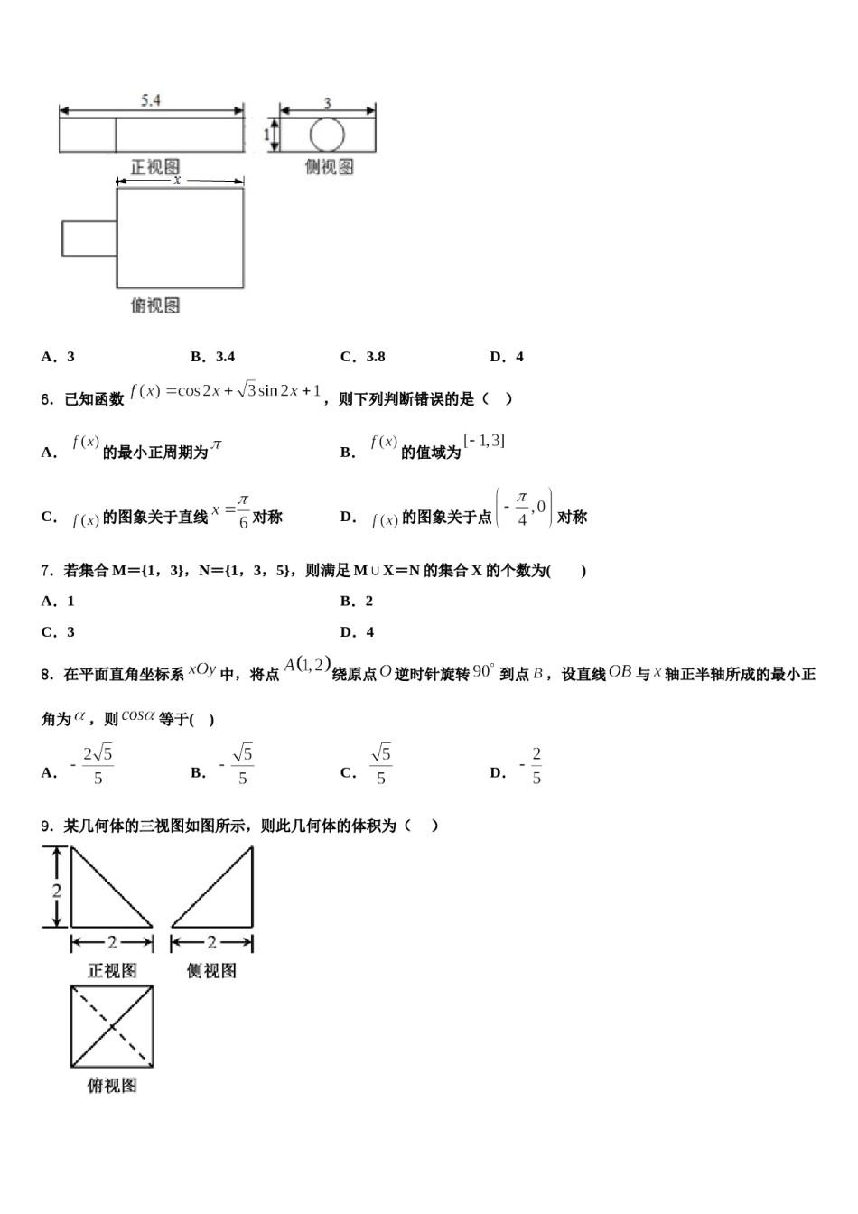 浙江省绍兴市柯桥区2023-2024学年高考仿真卷数学试卷含解析.doc_第2页