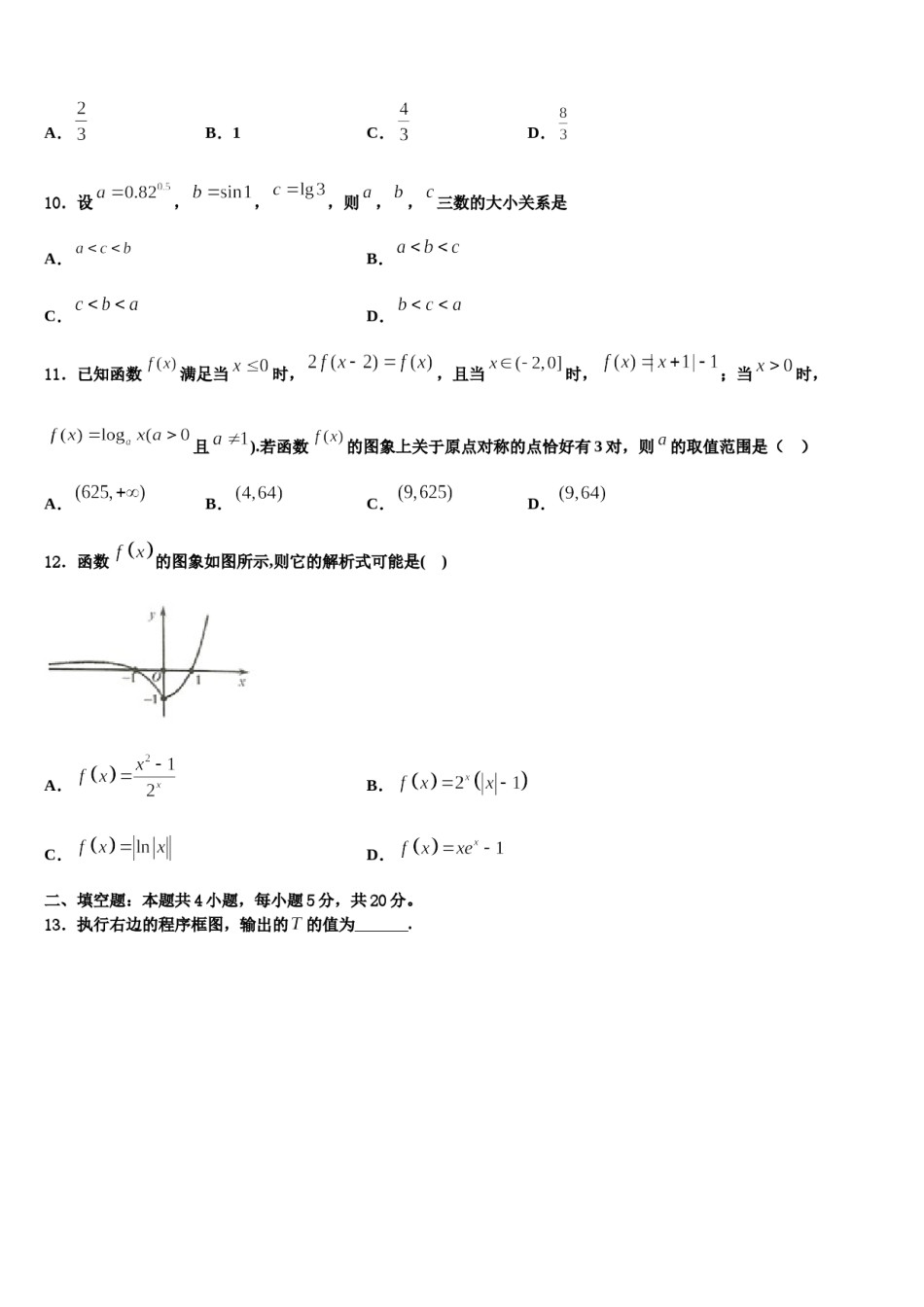 浙江省绍兴市柯桥区2023-2024学年高考仿真卷数学试卷含解析.doc_第3页
