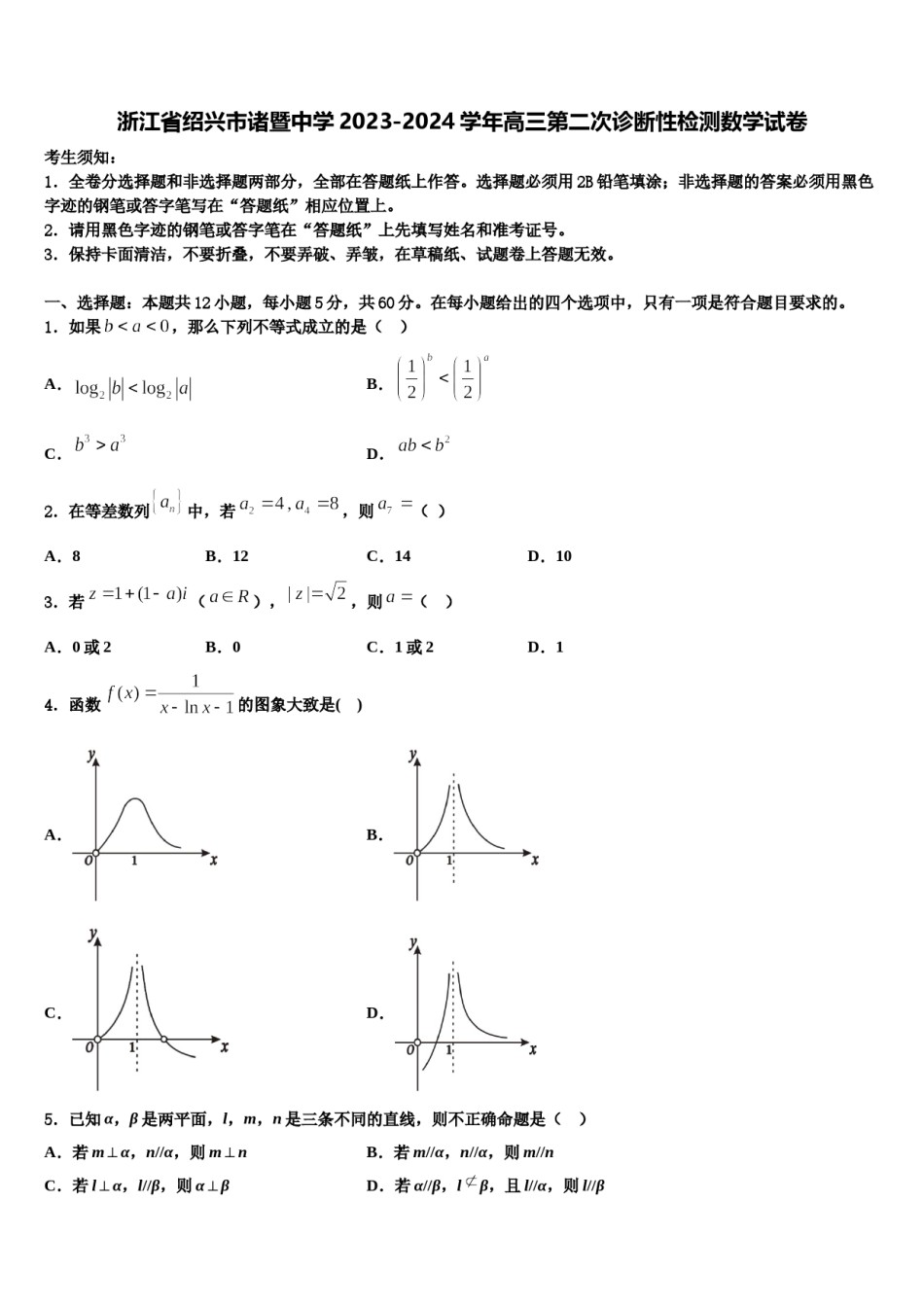 浙江省绍兴市诸暨中学2023-2024学年高三第二次诊断性检测数学试卷含解析.doc_第1页