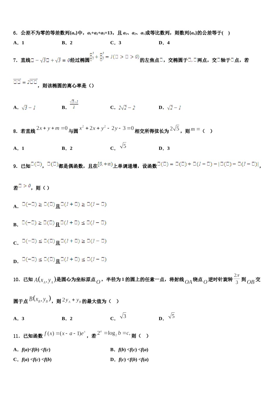 浙江省绍兴市诸暨中学2023-2024学年高三第二次诊断性检测数学试卷含解析.doc_第2页
