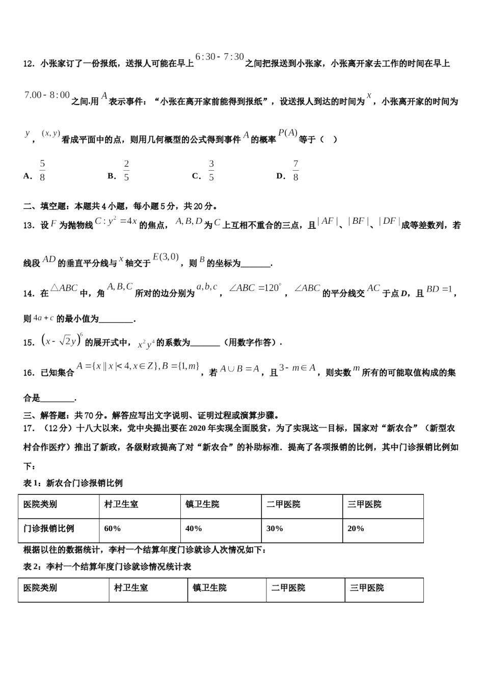 浙江省绍兴市诸暨中学2023-2024学年高三第二次诊断性检测数学试卷含解析.doc_第3页