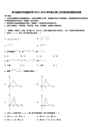 浙江省绍兴市诸暨中学2023-2024学年高三第二次诊断性检测数学试卷含解析.doc