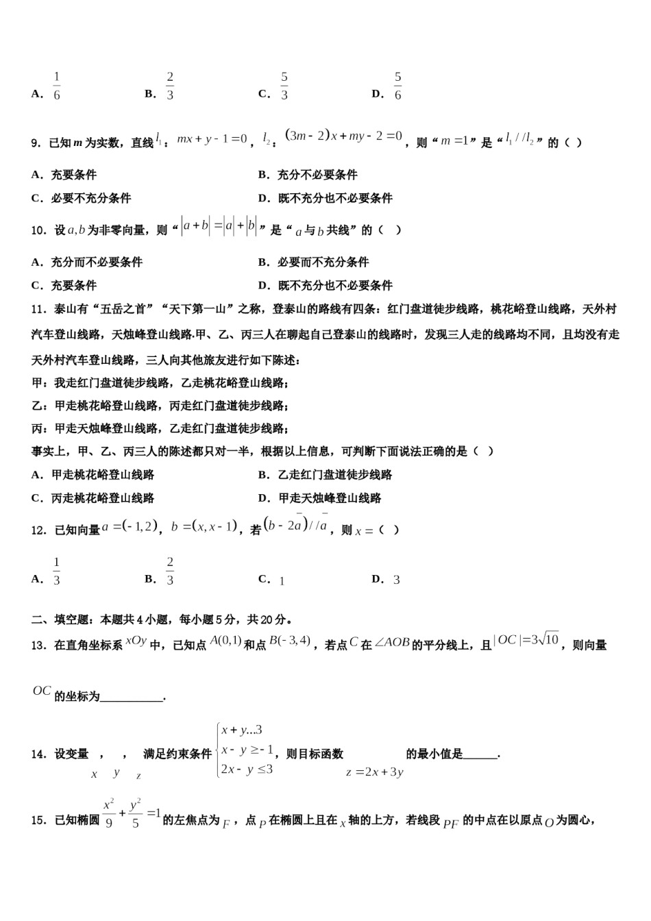 浙江省绍兴市重点中学2024届高考数学考前最后一卷预测卷含解析.doc_第3页
