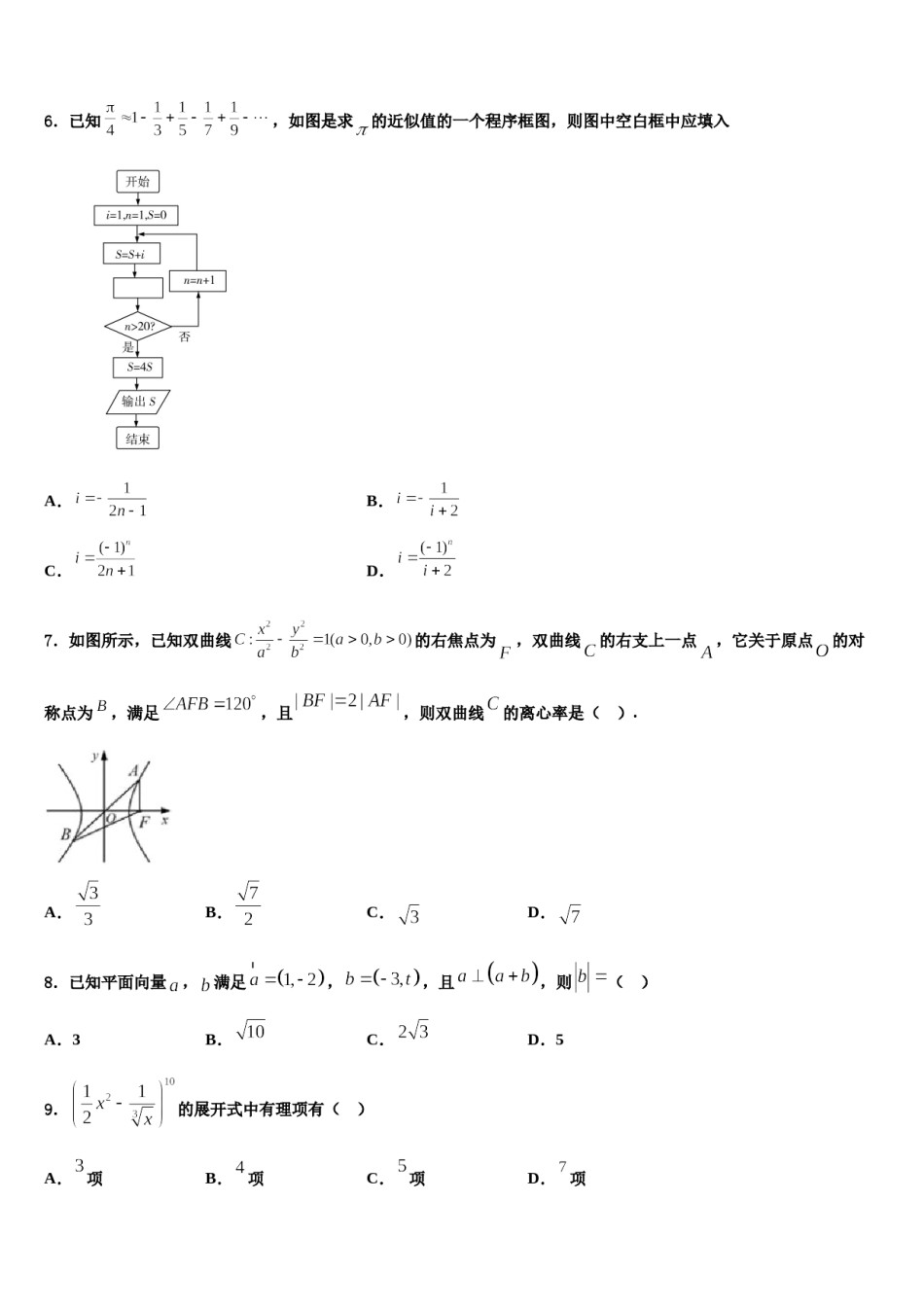 浙江省考试院2024年高考数学五模试卷含解析.doc_第2页