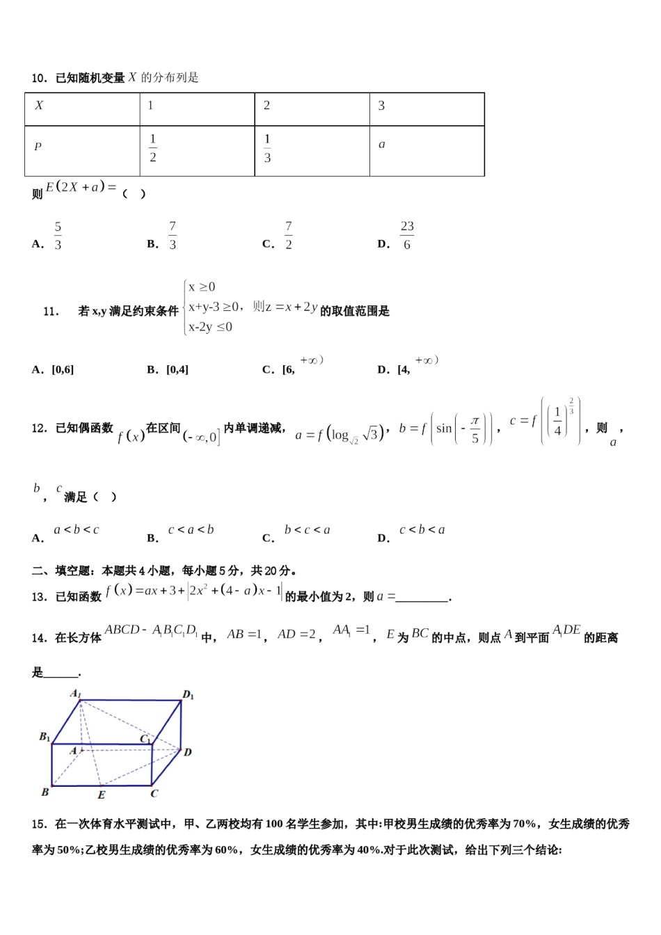 浙江省考试院2024年高考数学五模试卷含解析.doc_第3页