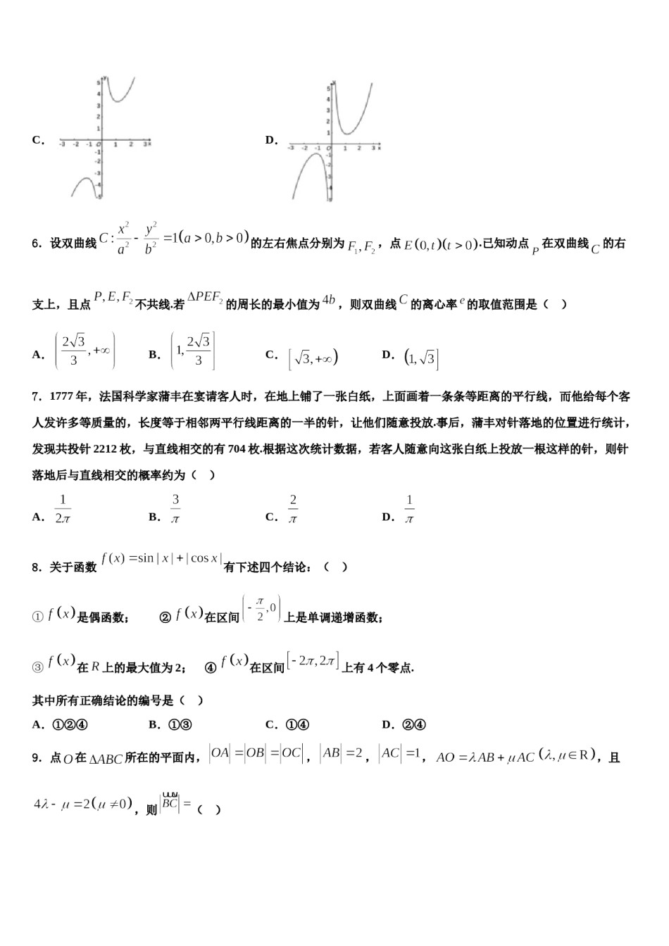 浙江省考试院抽学校2023-2024学年高考数学全真模拟密押卷含解析.doc_第2页
