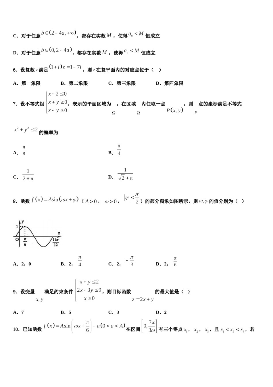浙江省舟山市2023-2024学年高三六校第一次联考数学试卷含解析.doc_第2页