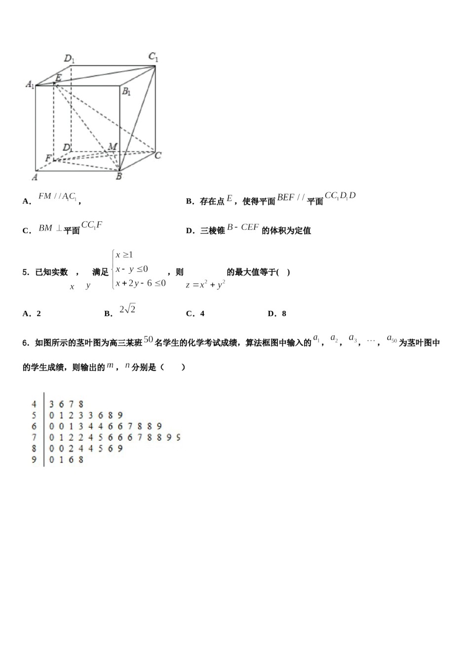 浙江省舟山市白泉高级中学2024年高三第二次调研数学试卷含解析.doc_第2页