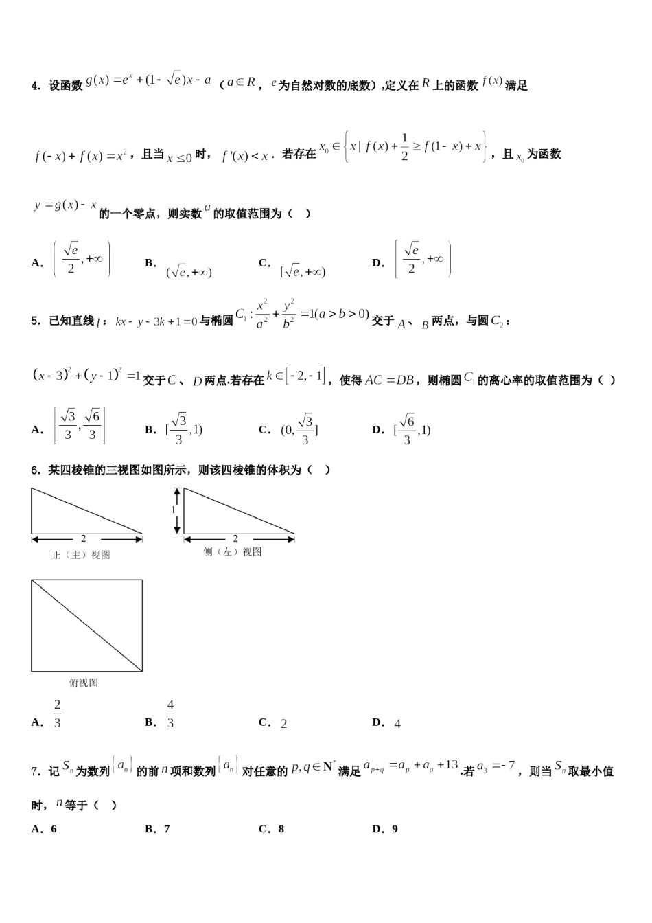 浙江省舟山市重点中学2024届高三第三次测评数学试卷含解析.doc_第2页