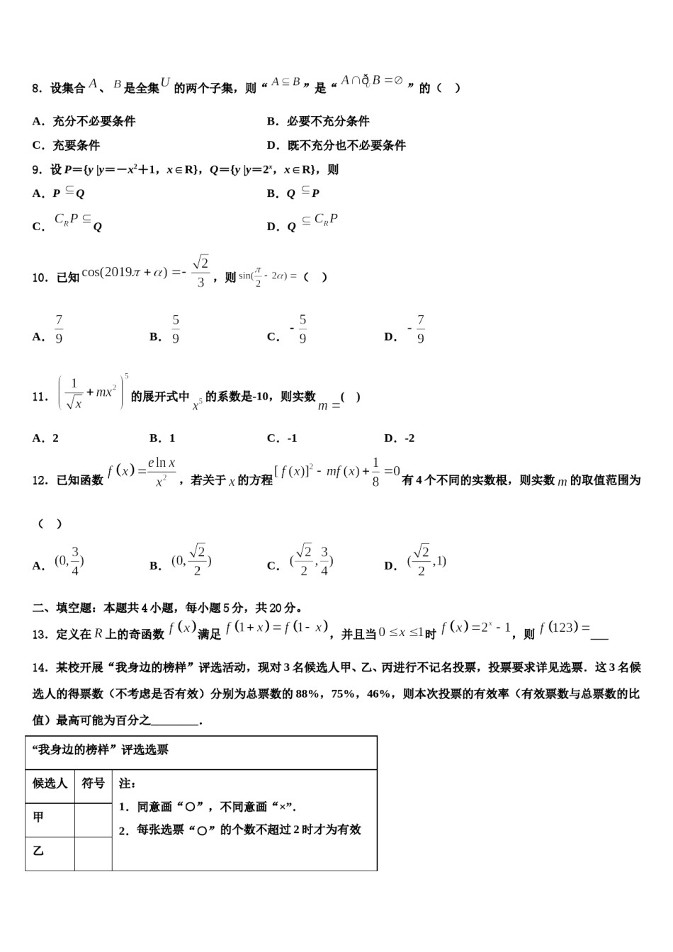 浙江省舟山市重点中学2024届高三第三次测评数学试卷含解析.doc_第3页