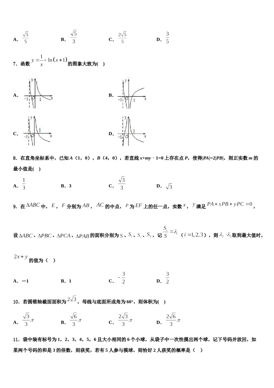 浙江省萧山中学2023-2024学年高三第一次模拟考试数学试卷含解析.doc_第3页