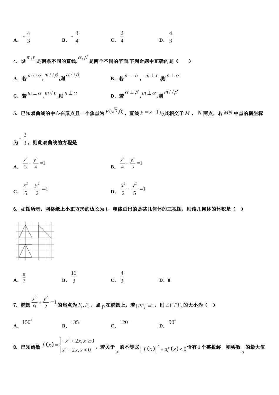 浙江省衢州、丽水、湖州、舟山四地市2023-2024学年高考临考冲刺数学试卷含解析.doc_第2页