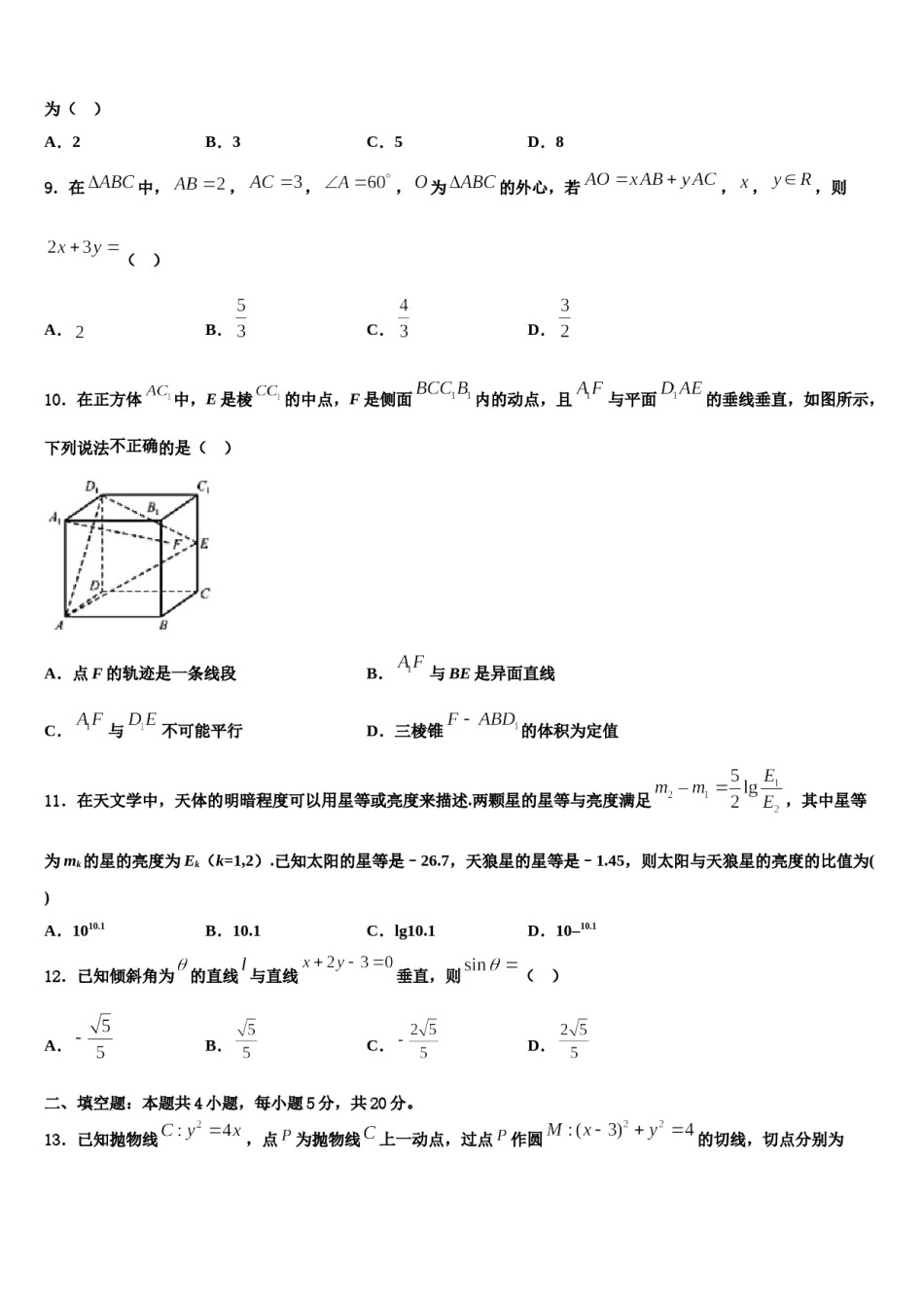浙江省衢州、丽水、湖州、舟山四地市2023-2024学年高考临考冲刺数学试卷含解析.doc_第3页