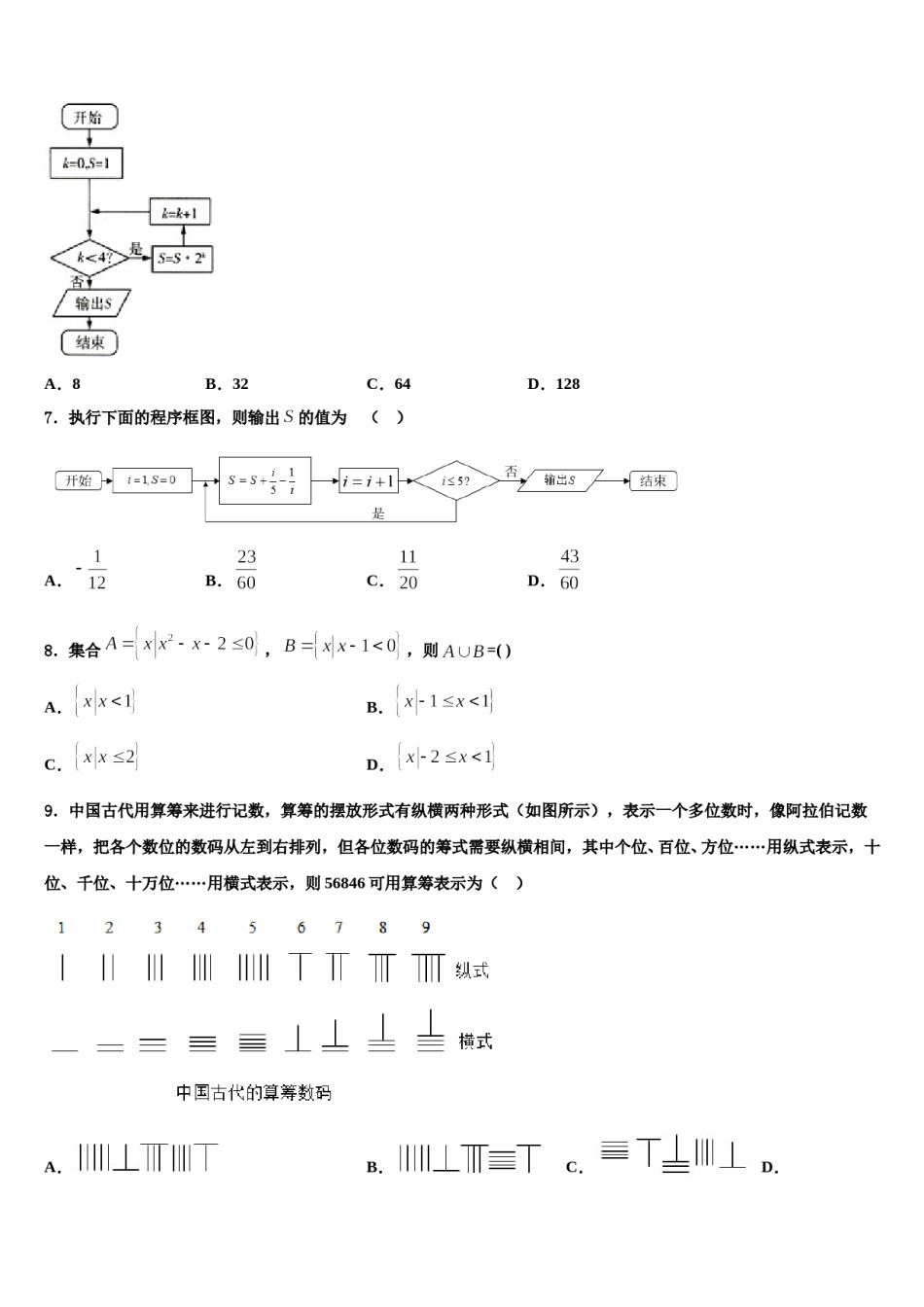 浙江省衢州一中2023-2024学年高考适应性考试数学试卷含解析.doc_第2页