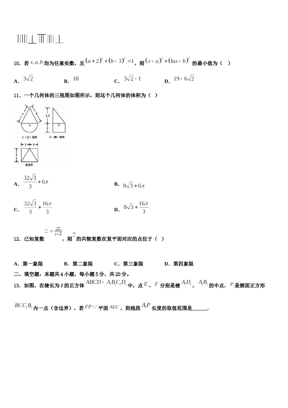 浙江省衢州一中2023-2024学年高考适应性考试数学试卷含解析.doc_第3页