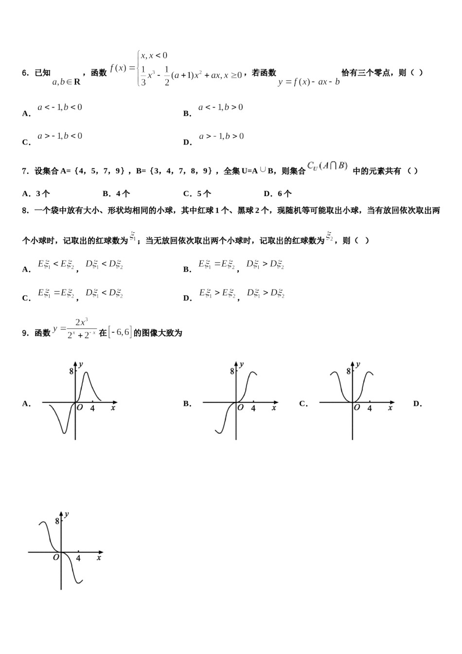 浙江省衢州四校2024年高三3月份第一次模拟考试数学试卷含解析.doc_第2页