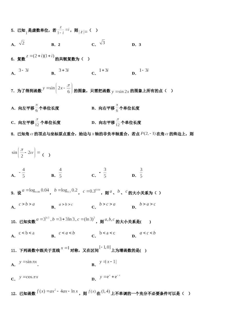 浙江省衢州市五校联盟2024年高三考前热身数学试卷含解析.doc_第2页