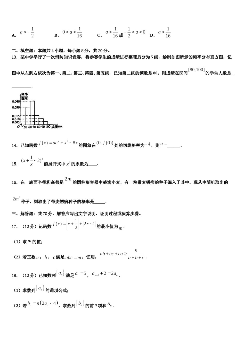 浙江省衢州市五校联盟2024年高三考前热身数学试卷含解析.doc_第3页