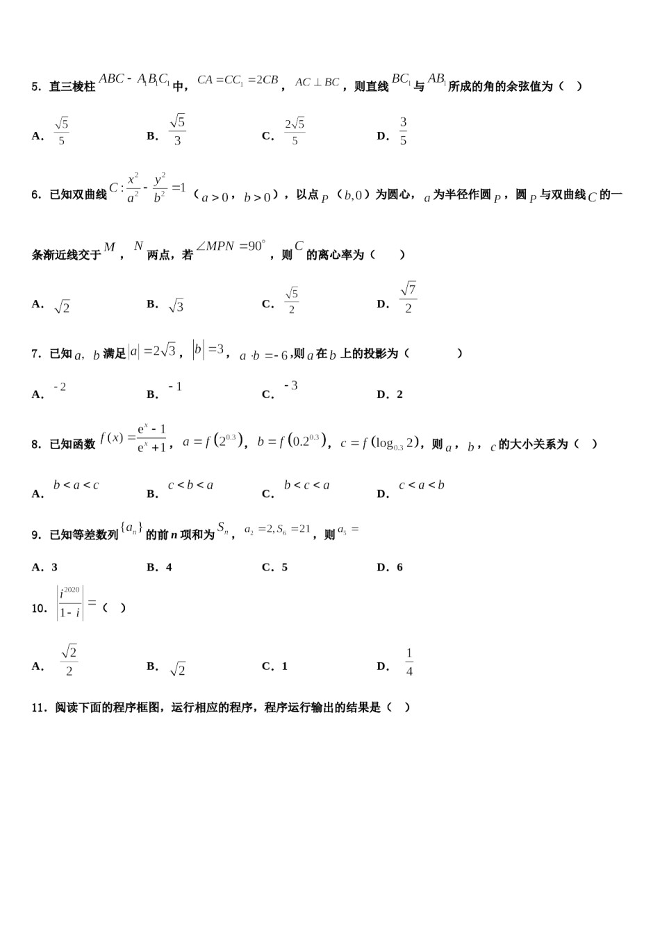 浙江省衢州市重点中学2024年高考数学押题试卷含解析.doc_第2页
