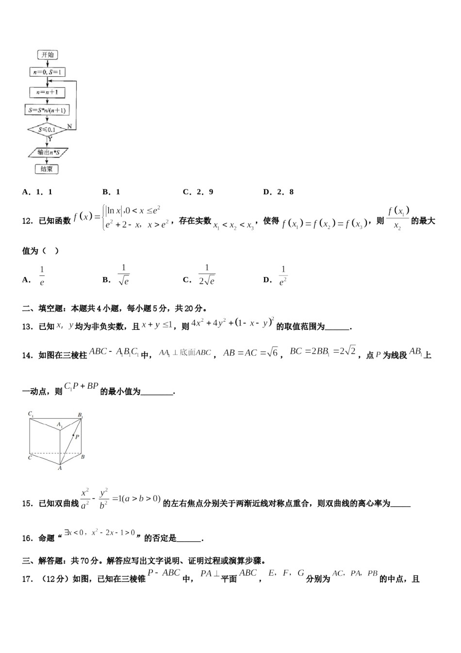 浙江省衢州市重点中学2024年高考数学押题试卷含解析.doc_第3页