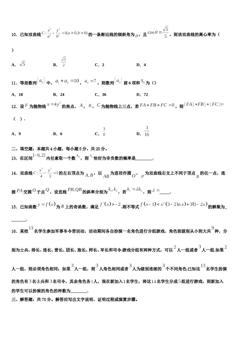 浙江省鄞州中学2023-2024学年高考数学二模试卷含解析.doc_第3页