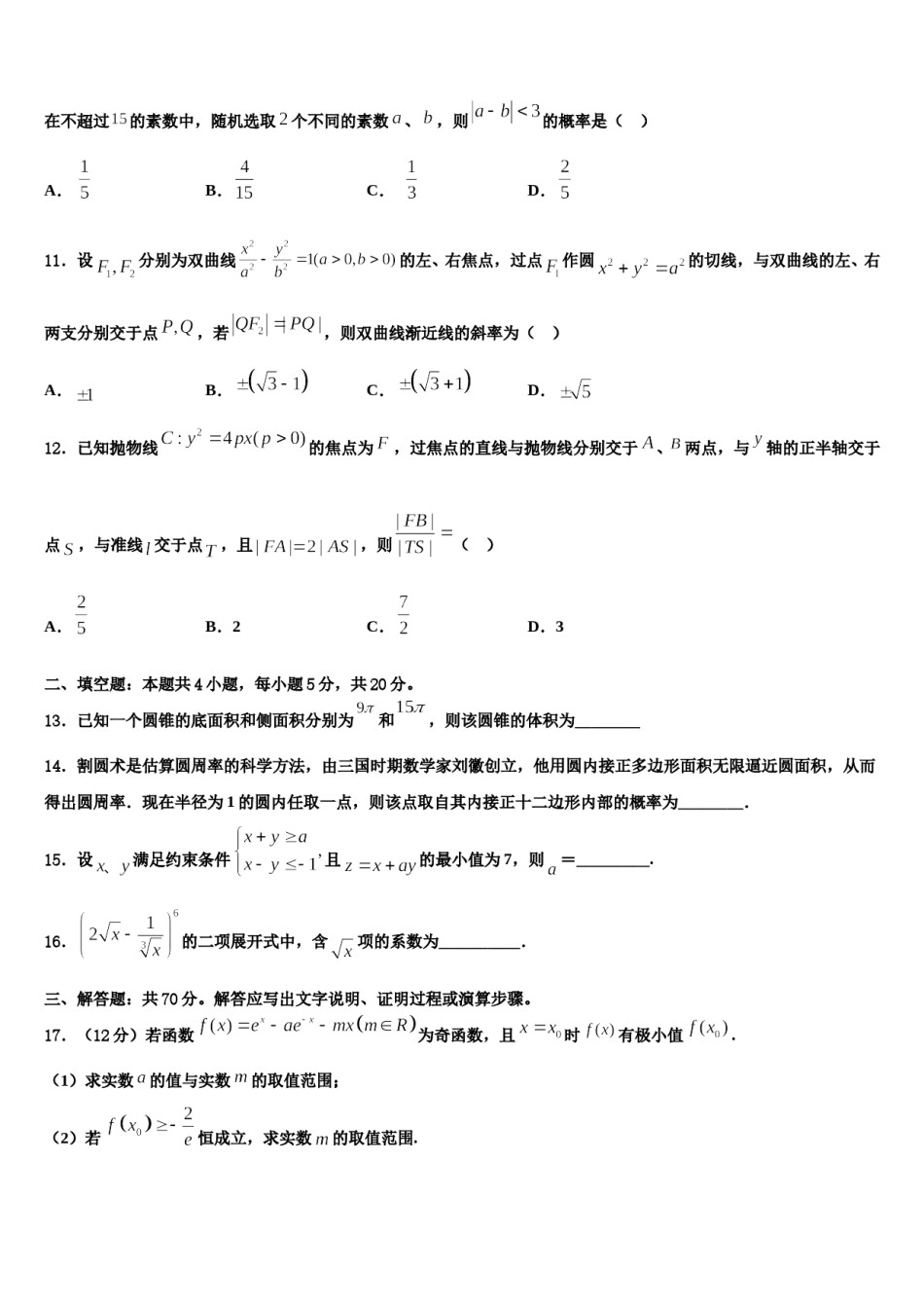 浙江省金丽衢十二校2024届高考考前模拟数学试题含解析.doc_第3页