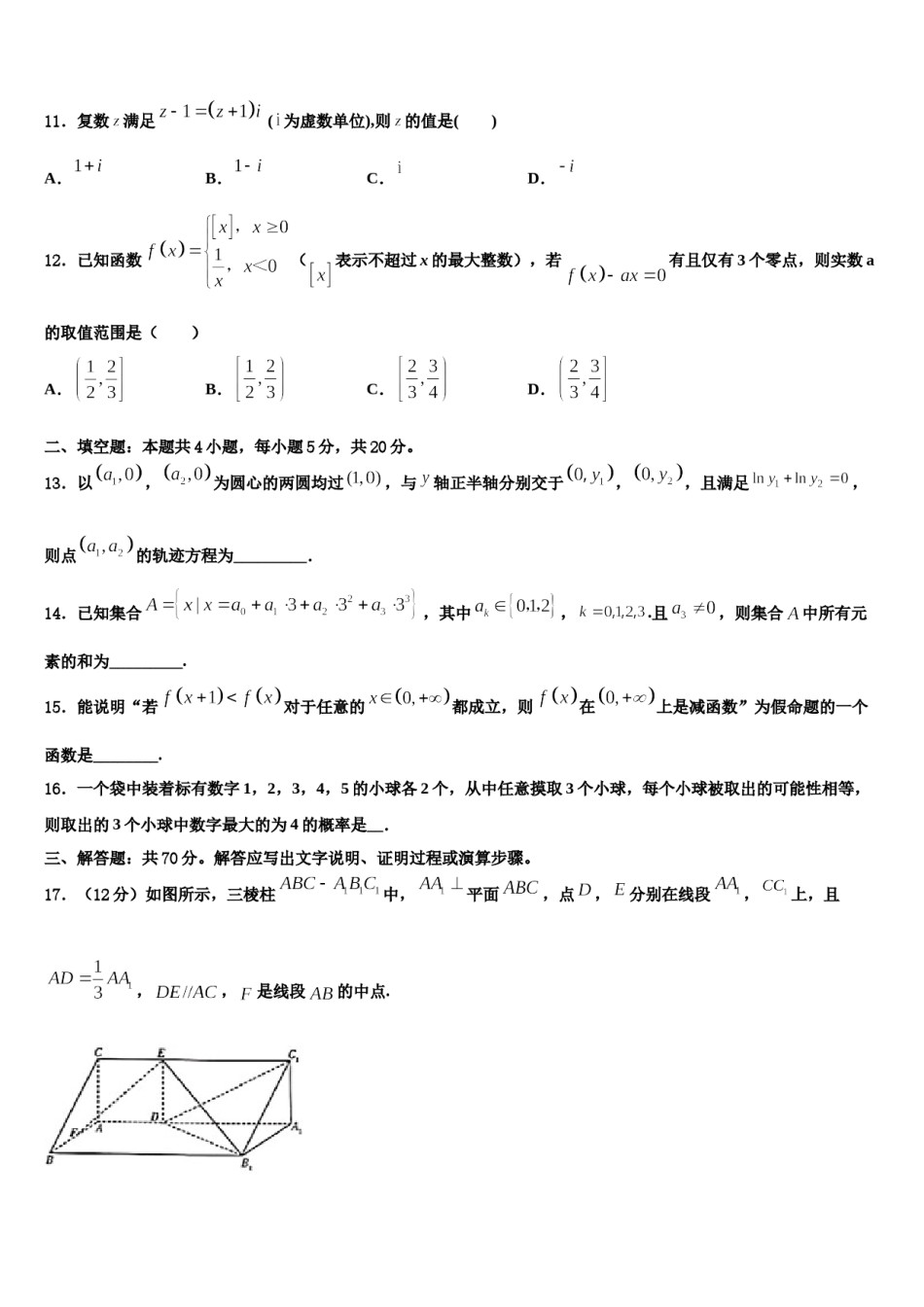 浙江省金华市方格外国语学校2024届高考数学一模试卷含解析.doc_第3页