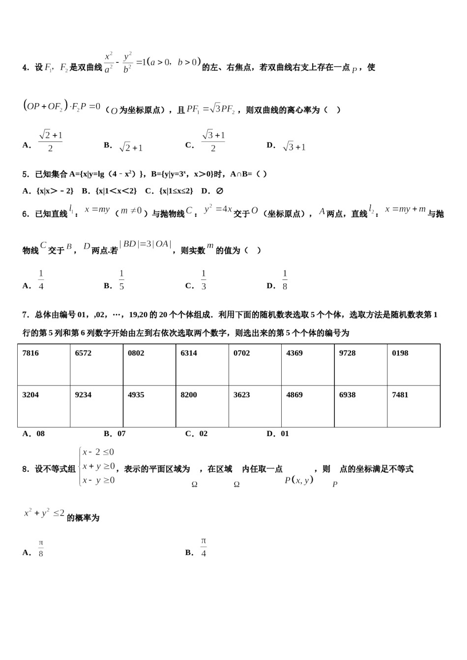 浙江省金华市江南中学2024年高三3月份模拟考试数学试题含解析.doc_第2页