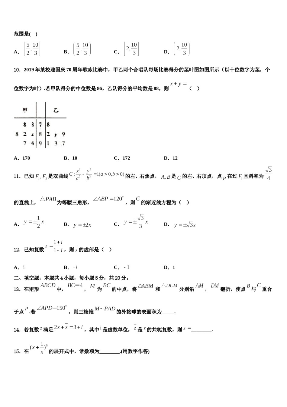 浙江省金华市磐安县第二中学2024届高三六校第一次联考数学试卷含解析.doc_第3页