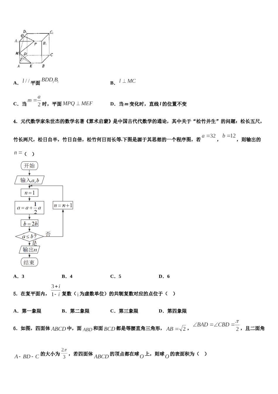 浙江省钱清中学2024年高三下学期一模考试数学试题含解析.doc_第2页