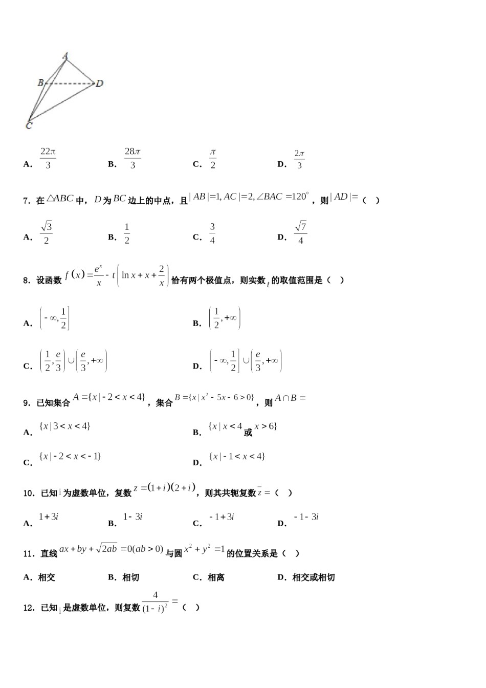 浙江省钱清中学2024年高三下学期一模考试数学试题含解析.doc_第3页