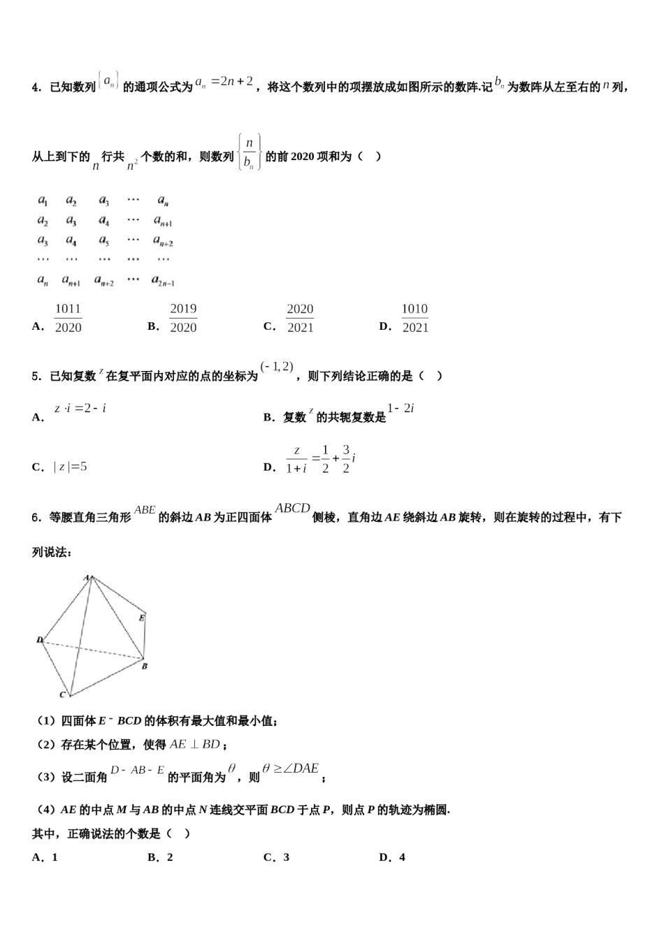 浙江省高中发展共同体2024年高三下学期第六次检测数学试卷含解析.doc_第2页