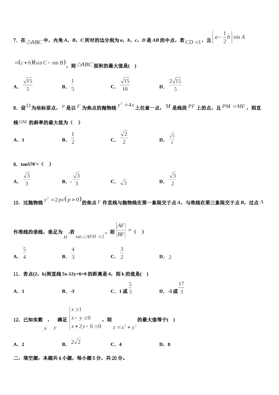 浙江省高中发展共同体2024年高三下学期第六次检测数学试卷含解析.doc_第3页