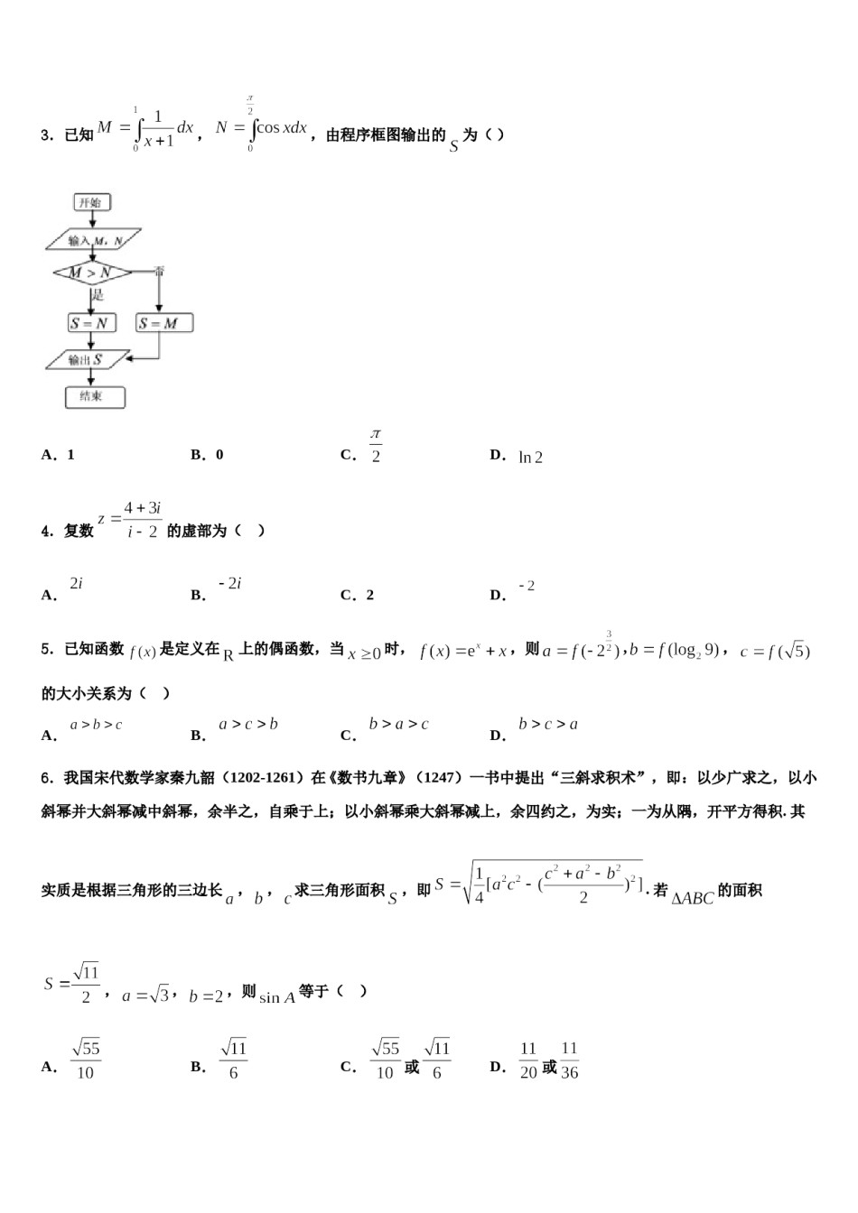 浙江省高中联盟2024年高考数学押题试卷含解析.doc_第2页