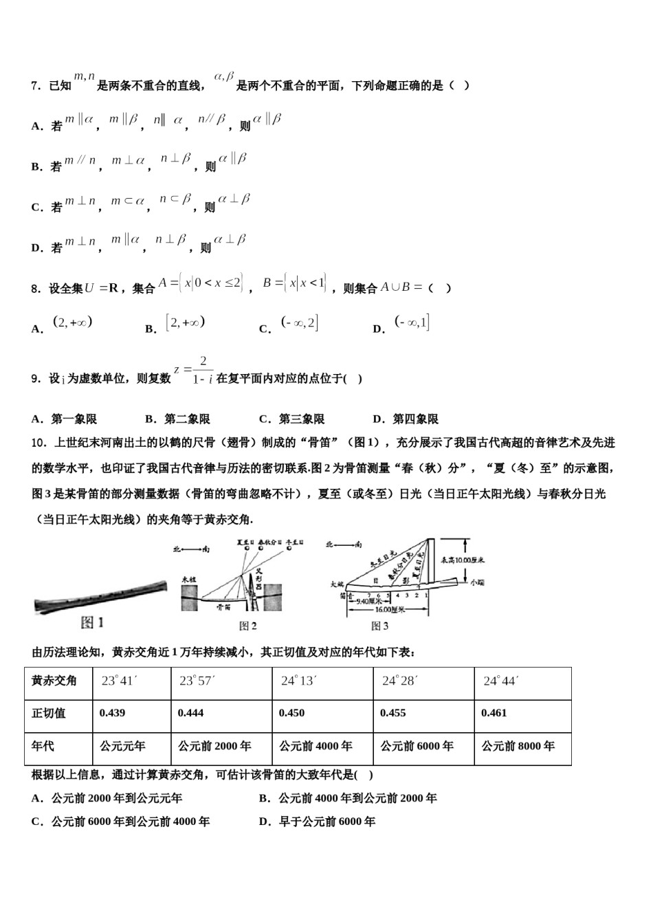 浙江省高中联盟2024年高考数学押题试卷含解析.doc_第3页