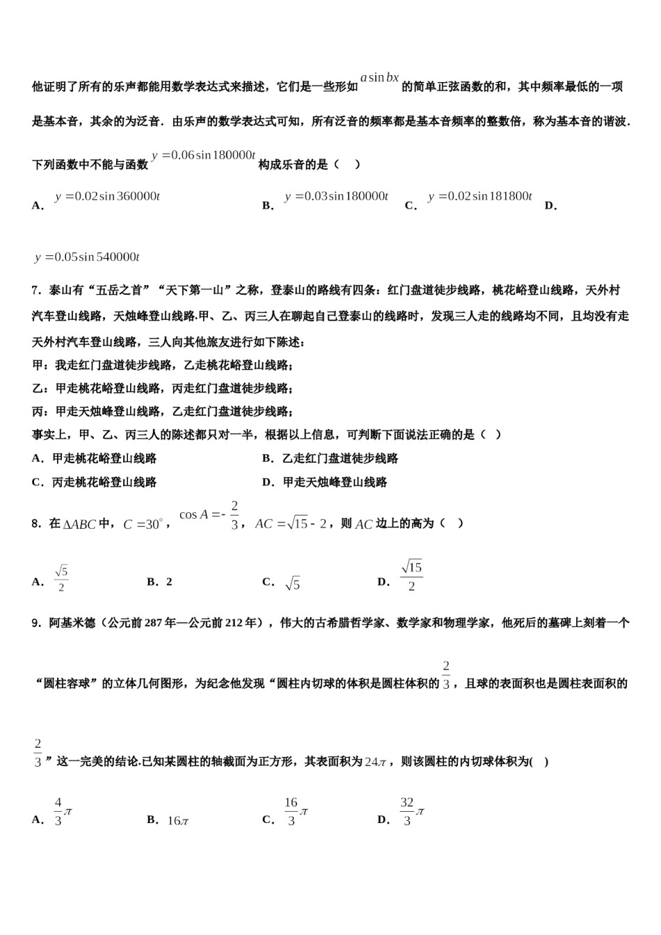 浙江省龙游第二高级中学2024年高三下学期联考数学试题含解析.doc_第2页