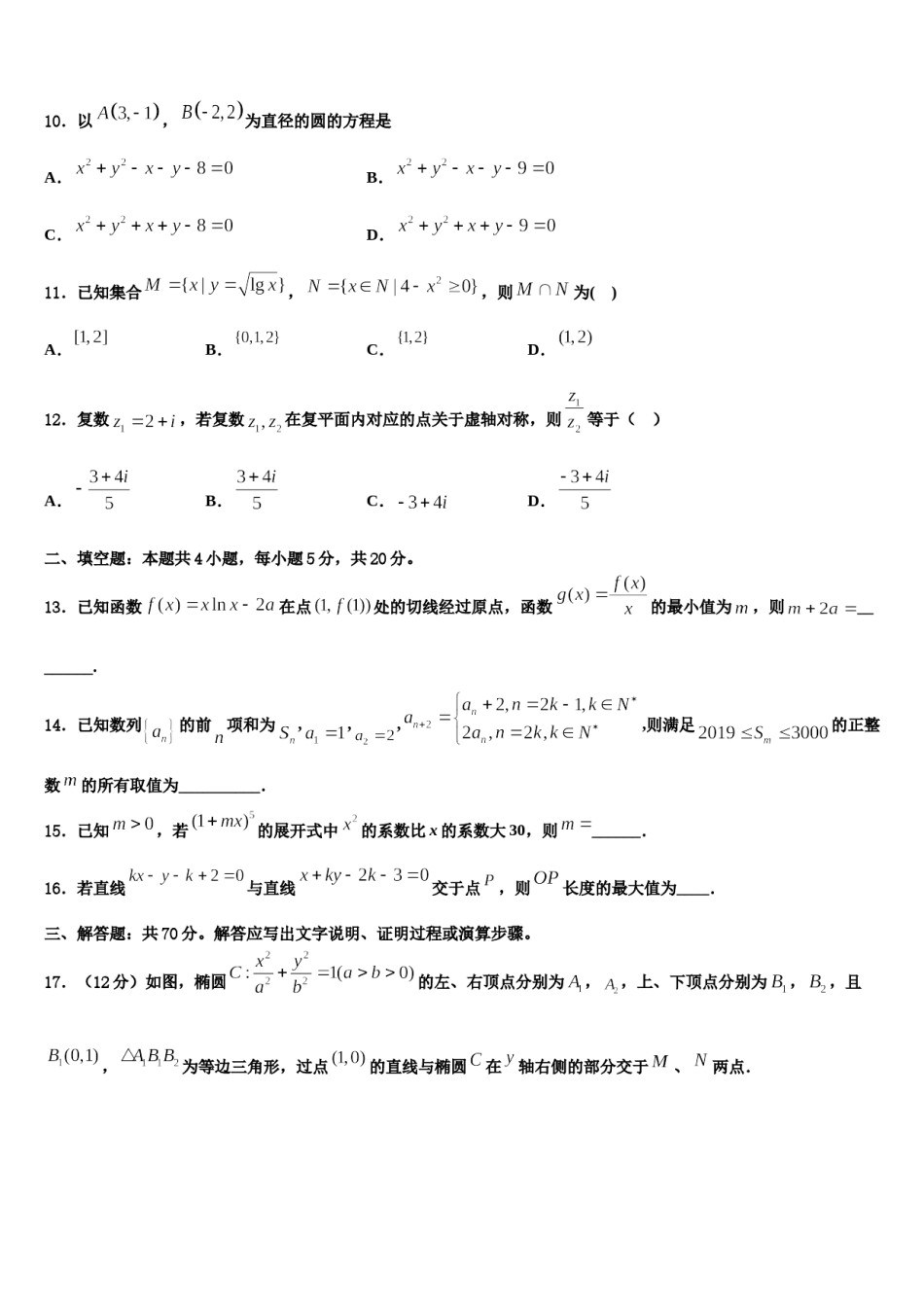 浙江省龙游第二高级中学2024年高三下学期联考数学试题含解析.doc_第3页